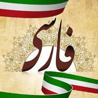 زبان فارسی 402-min